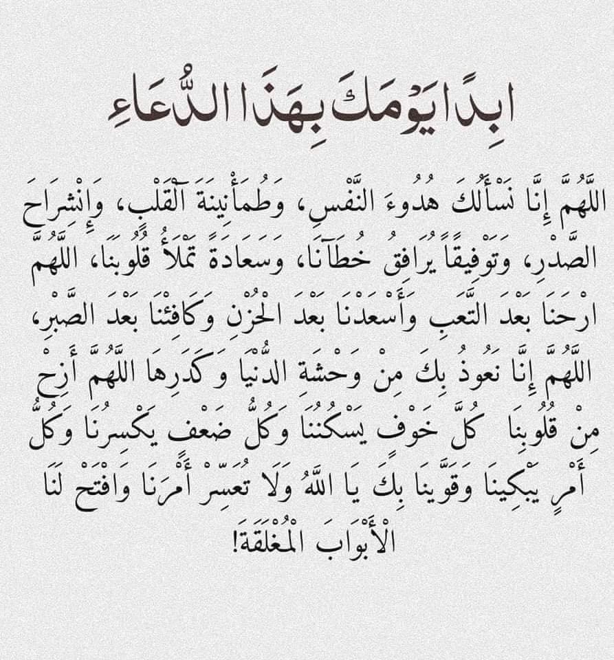 ابدا يومك بهذا الدعاء