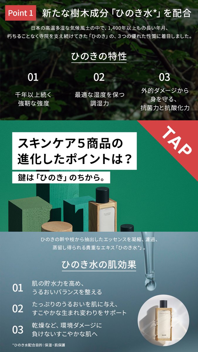shiseido_ols's tweet photo. ⋱ リニューアル記念 ⋰
#試してほしいBAUMの新スキンケア
キャンペーン開催🍀

抽選で〖500名さま〗にサンプルセットをプレゼントします💫

💚応募方法（6/19まで）
①@wp_shiseidoをフォロー
②本投稿をリポスト

詳細は➤https://t.co/Ts7i00boYU
使ってみたいと思ったら“いいね”で教えてください🙌 https://t.co/9LIK98KZHu