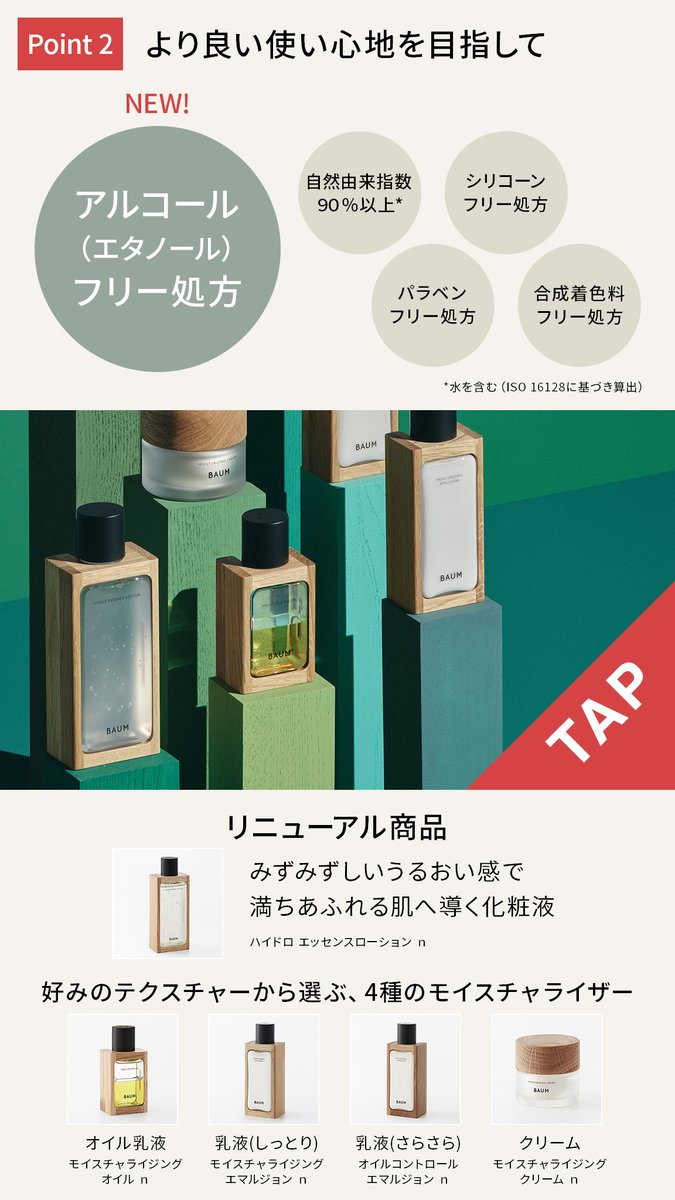 shiseido_ols's tweet photo. ⋱ リニューアル記念 ⋰
#試してほしいBAUMの新スキンケア
キャンペーン開催🍀

抽選で〖500名さま〗にサンプルセットをプレゼントします💫

💚応募方法（6/19まで）
①@wp_shiseidoをフォロー
②本投稿をリポスト

詳細は➤https://t.co/Ts7i00boYU
使ってみたいと思ったら“いいね”で教えてください🙌 https://t.co/9LIK98KZHu