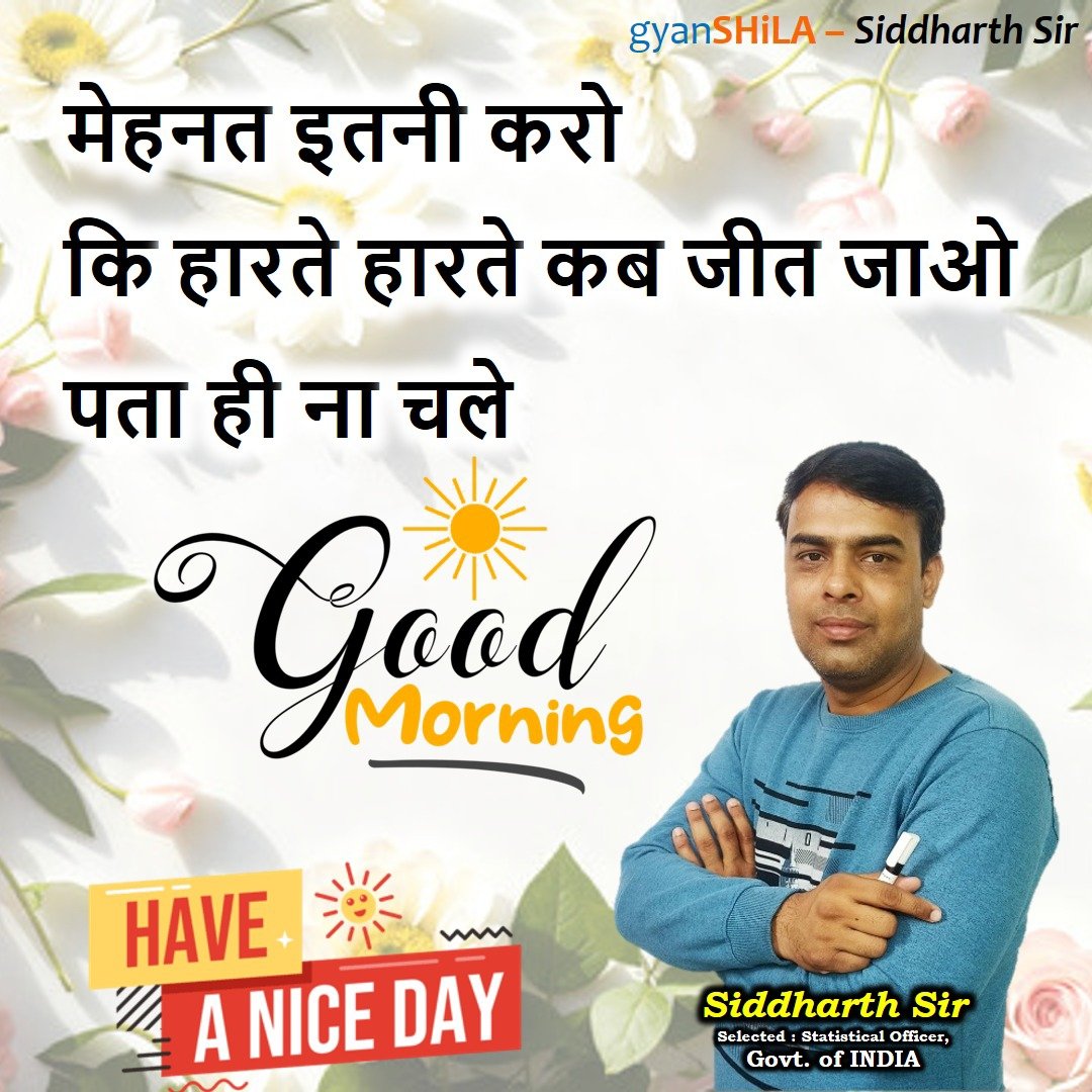 Good Morning
#gyanshila