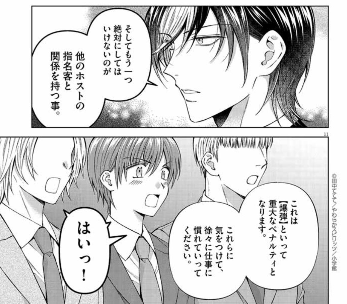 ホスト🥂が絶対にしてはいけない事…
(0/3)

#歌舞伎町アウトサイド
#漫画が読めるハッシュタグ 