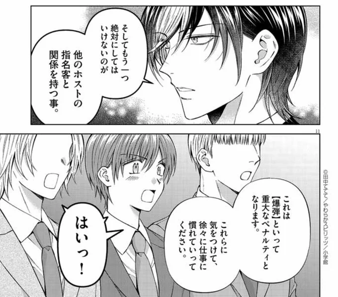 ホスト🥂が絶対にしてはいけない事…
(0/3)

#歌舞伎町アウトサイド
#漫画が読めるハッシュタグ 