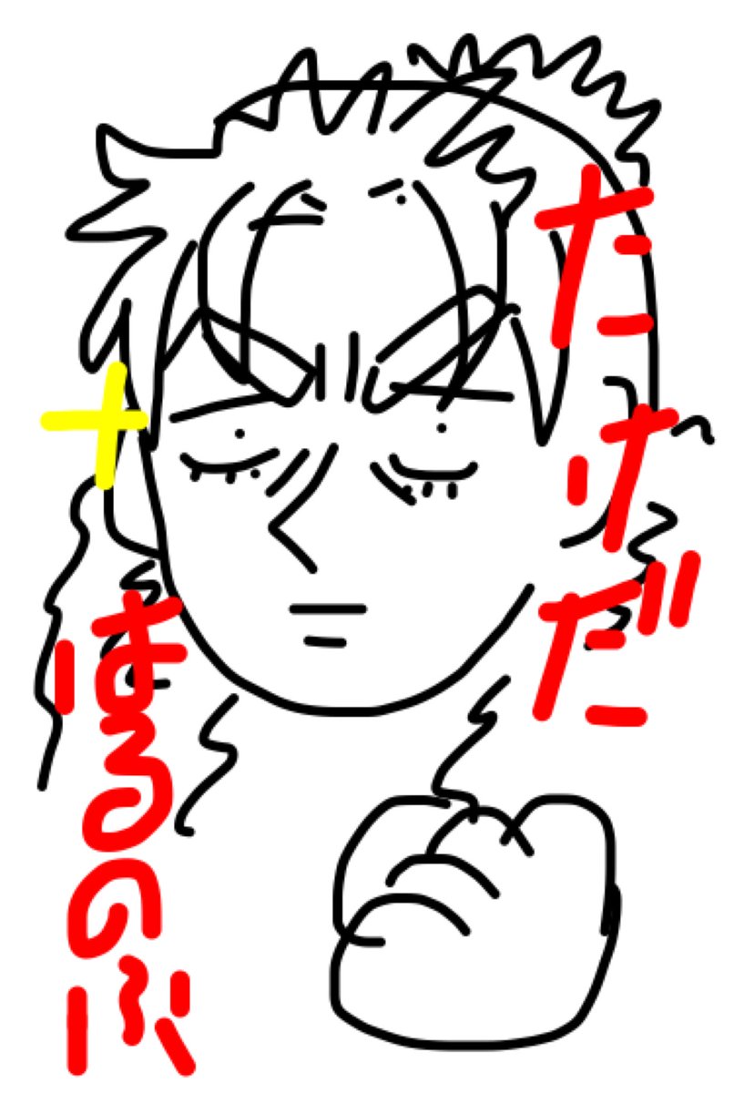 スマホで指で描いてみた晴信くん
その2
いやまじで指とか無理やわ… 