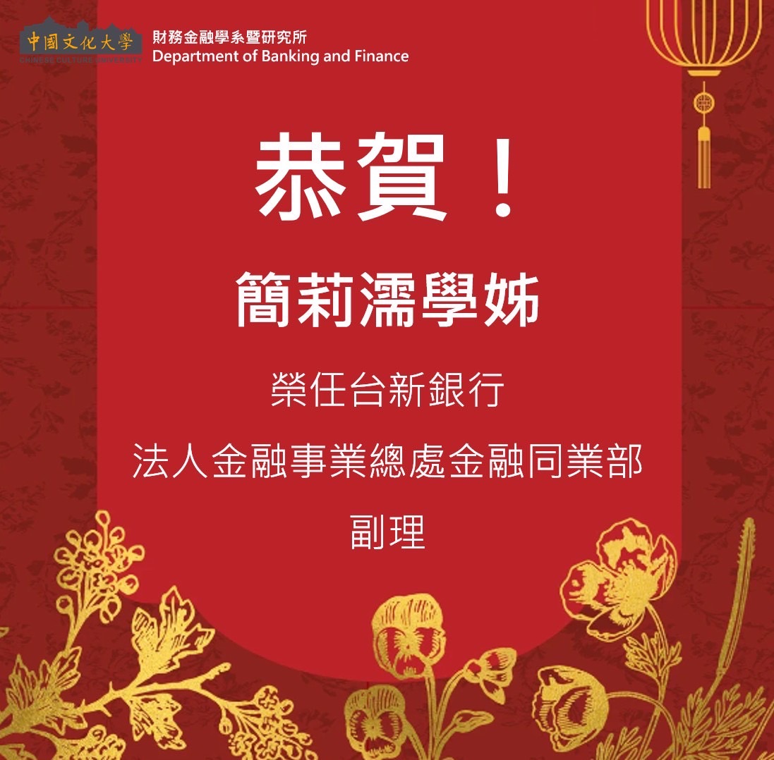 PccuF's tweet photo. 🎉恭賀 簡莉濡學姊 榮任台新銀行 法人金融事業總處 金融同業部 副理  
https://t.co/uZO6H2E4Ya https://t.co/CMRynR9IeV