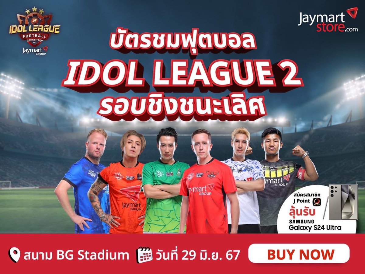 Nook_Official's tweet photo. ประกาศ..!! สามารถซื้อบัตรเข้าชมฟุตบอล Idol League2 รอบ Final วันที่ 29 มิถุนายน 2567 นี้
ได้ที่ 👉👉👉 https://t.co/HlLmffSDxB
#IDOLGAMES #IdolLeague #IdolLeague2
#นุ๊กธนดล #NookThanadon https://t.co/RRZSqKsGyC