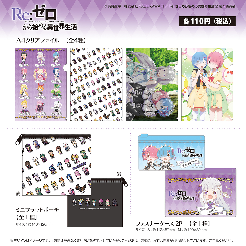 friendcharacter's tweet photo. Friend Characters から「Re: ゼロから始める異世界生活」のグッズが登場！
＃ダイソー #Seria ＃キャンドゥ にて6月上旬より順次販売♪
※商品は予告なく取り扱いを終了させて頂くことがあり、店舗によっては取り扱いや在庫がな���場合もございます。
#リゼロ #rezero https://t.co/d0zhXq5Gn0
