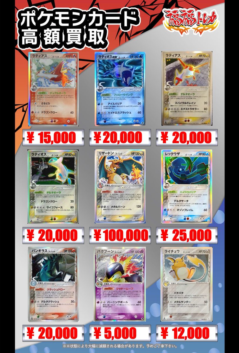 🦉ポケカ買取情報🦉 【PCGシリーズ δ種】買取一覧です🔥 ☑リザードンδ