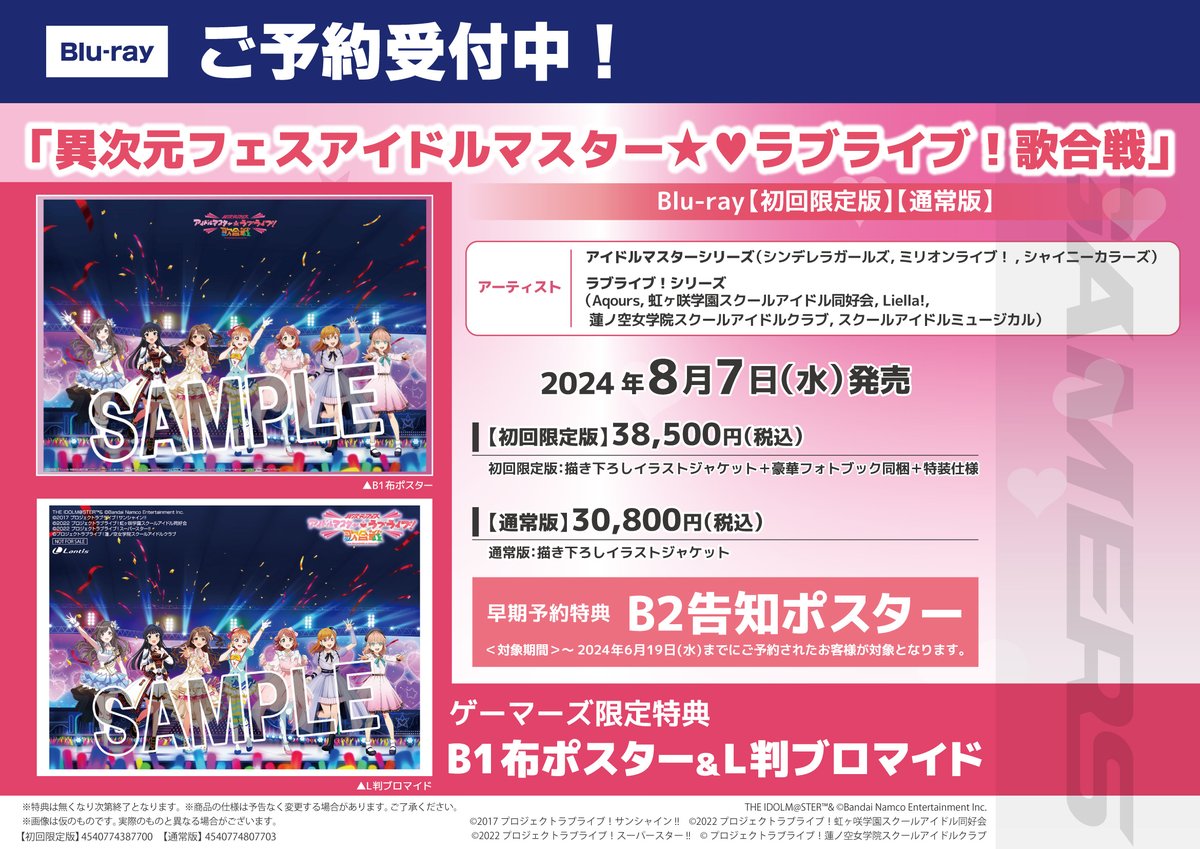 ゲーマーズ！　布ポスター ゲーマーズ沼津店(『ラブライブ！サンシャイン!!』オフィシャルタイ