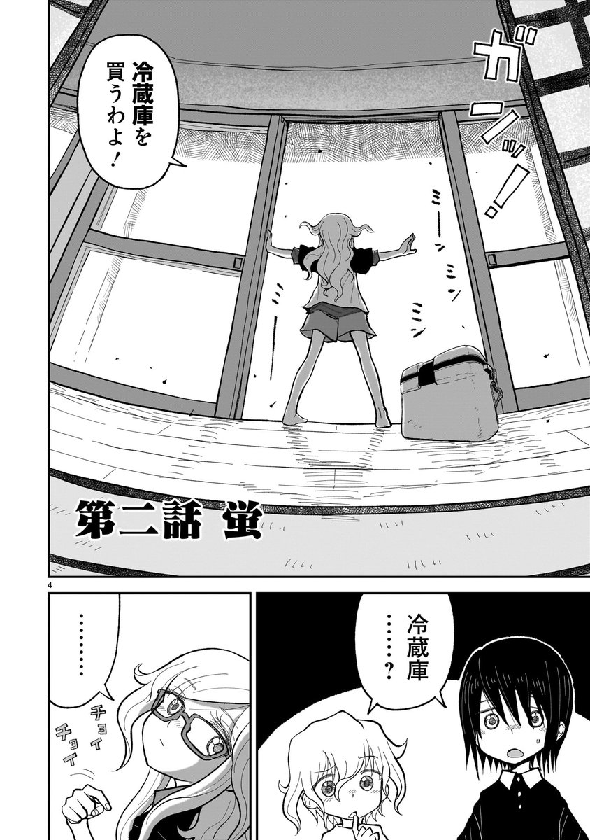 『ナキノン』第2話更新です!!!
幽霊となり、ふたたび現れた羊に喜ぶモモとサチ。
新生活を始めるべく海の街へと越した三人(?)が最初にすることとはーー!?🍉
#ナキノン
↓以下より無料でお読みいただけます!
https://t.co/gOYaXLKbhL