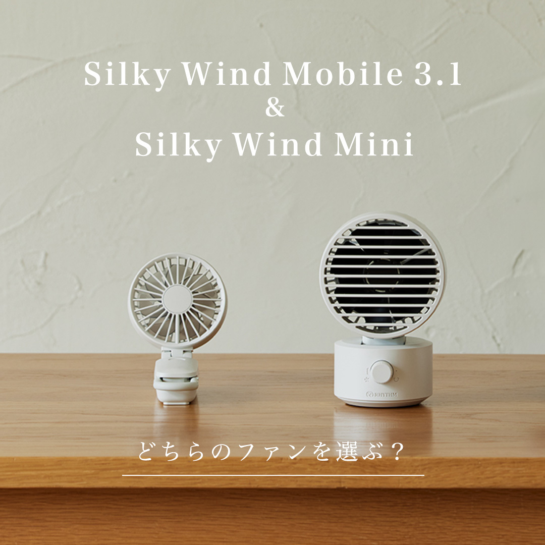 rhythm_1950's tweet photo. 〖どちらのファンを選ぶ?〗
#SilkyWindMobile3_1
3wayで使える充電式のハンディファン
ハンディ・ハンズフリー・デスクで使用可能
#SilkyWindMini
首振り機能のついたミニファン
USBに接続して使用するため長時間連続して使用可能
シーンに合わせて選んでみてくださいね⇒https://t.co/gmf3yICvVj https://t.co/oSqA4abbjL