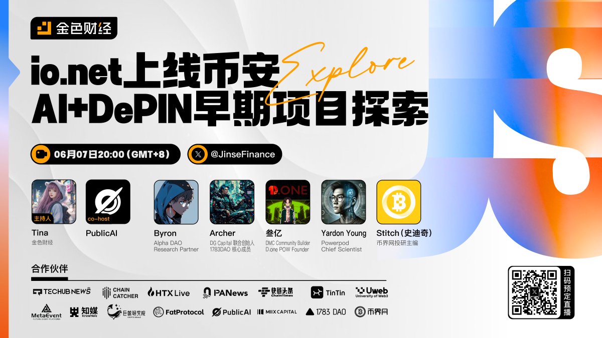 JinseFinance's tweet photo. 🎙️https://t.co/72zLemRUtm上线币安新币挖矿，AI+DePIN还有哪些项目值得关注？
⏰6月7日 20:00（GMT+8）让我们携手投研机构、资深Builder、行业观察者一起探索赛道新趋势～
👉点击预约：https://t.co/4jtPmthDWl

主持人：金色财经  @JinseFinance
共同主持：PublicAI @PublicAI_

直播嘉宾：
Byron, @HODLerssss
Archer, @archersongc
叁亿, @DMCminer
Yardon Young, @Yardonpower
Stitch（史迪奇）, @BijiewangCrypto

合作伙伴：
@News_Techub
@ChainCatcher_
@HTX_Live
@PANewsCN
@1105Chaintimes
@TinTinLand_ZH
@UWEB_CN
@metaeventx
@knowhere_io
@CryptoWhale1888
@FatProtocol_xyz
@MIIXCapital_CN
@1783Dao