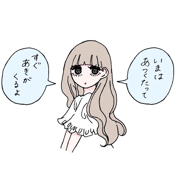 いつもそうだから 