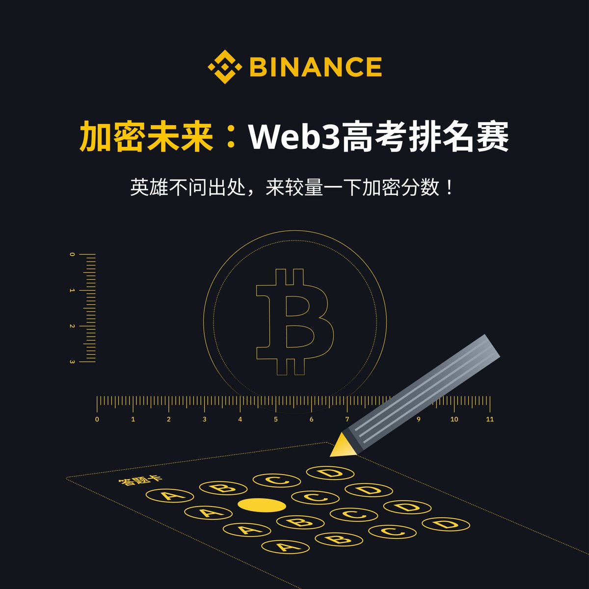 🏆2024年 #Binance 全网Web3人才统一选拔考试

🤩快带上你的准考证来一较高下吧！
试卷👉forms.gle/rRbuFyPtxwRuwE…

分数榜前18名Web3‘学霸’可瓜分500U奖励🎁

🎁关注+点赞+转推并@ 3位好友来考试，评论区晒出你的最终分数，抽币安端午限定套盒一份⬇️