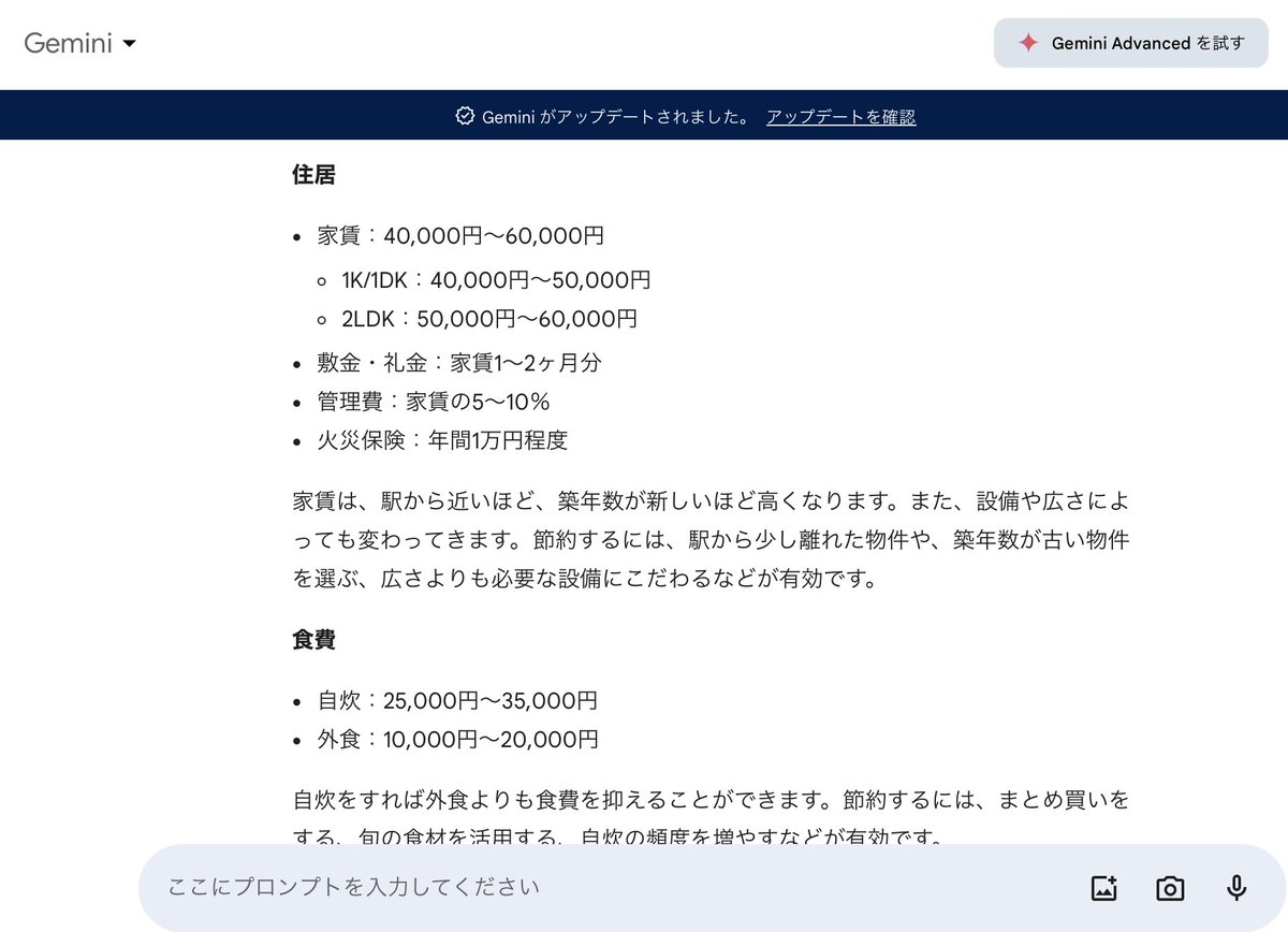 Kyouiku_ICT's tweet photo. この間のポストではAIのハルシネーションのことを取り上げたけど、正解がわかっているものはAIがとても役立つ事例

引っ越しをするときに、いくらぐらい1月生活費がかかるのかの予算案を出させる

「引っ越し先地域名、生活費」と入れると、具体的な予算案を出してくれるので、とても便利 https://t.co/eLs5nZGOI8