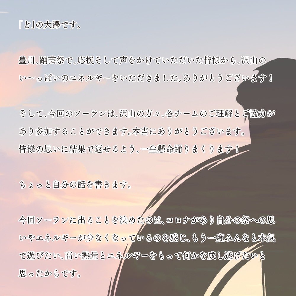 do_soran2024's tweet photo. 代表　大澤健一より

#ど
#今を生きる https://t.co/6J9kw0vbiU
