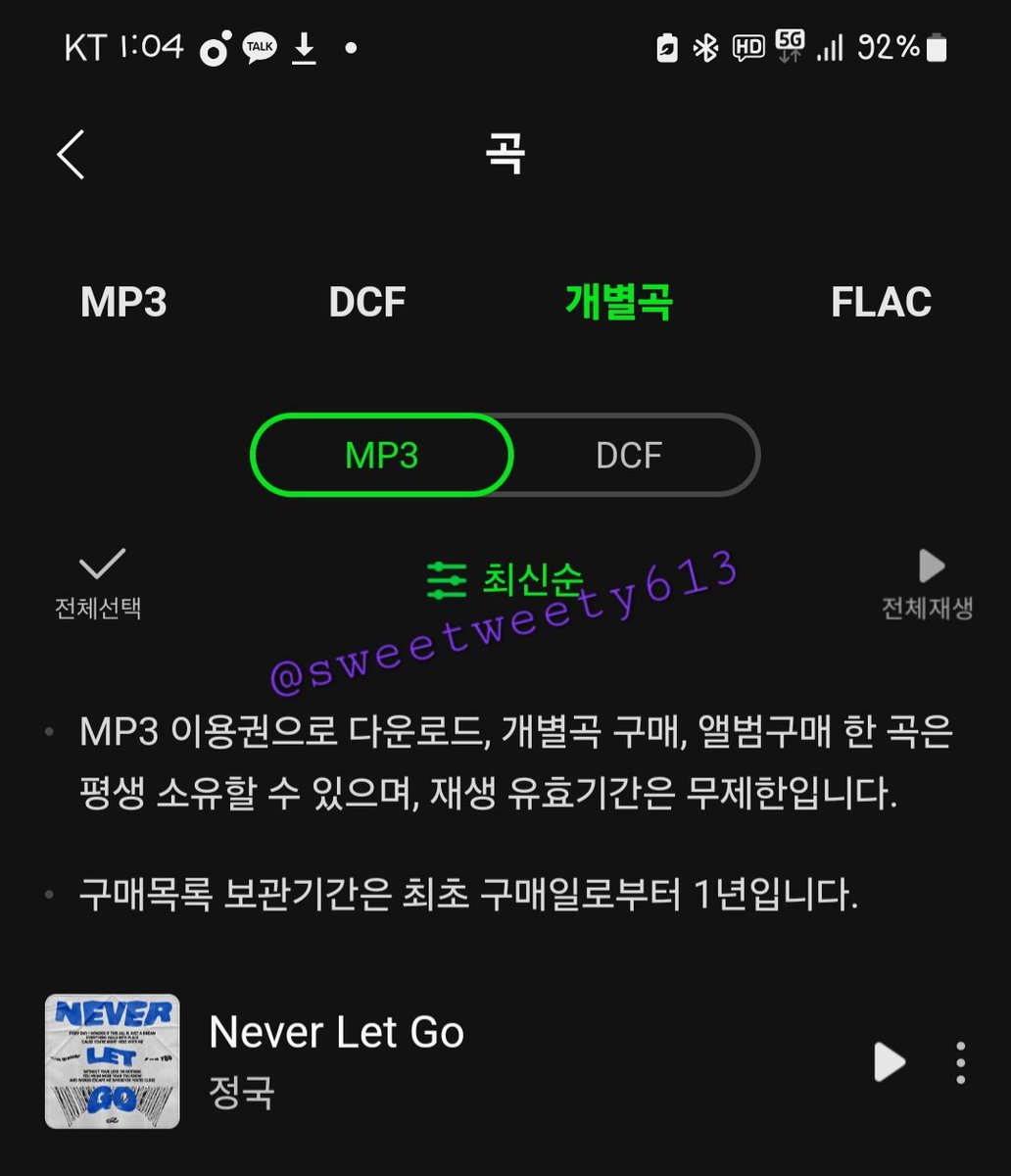 개별곡 다운완료🙋🏻‍♀️💜
#네버렛고_다운후스밍해