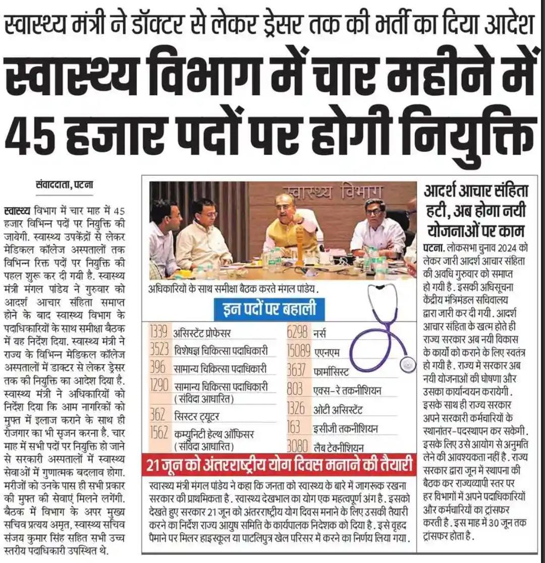 mangalpandeybjp's tweet photo. स्वास्थ्य विभाग में 4 महीने में 45 हजार पदों पर होगी नियुक्ति https://t.co/CxYaW1NBNe