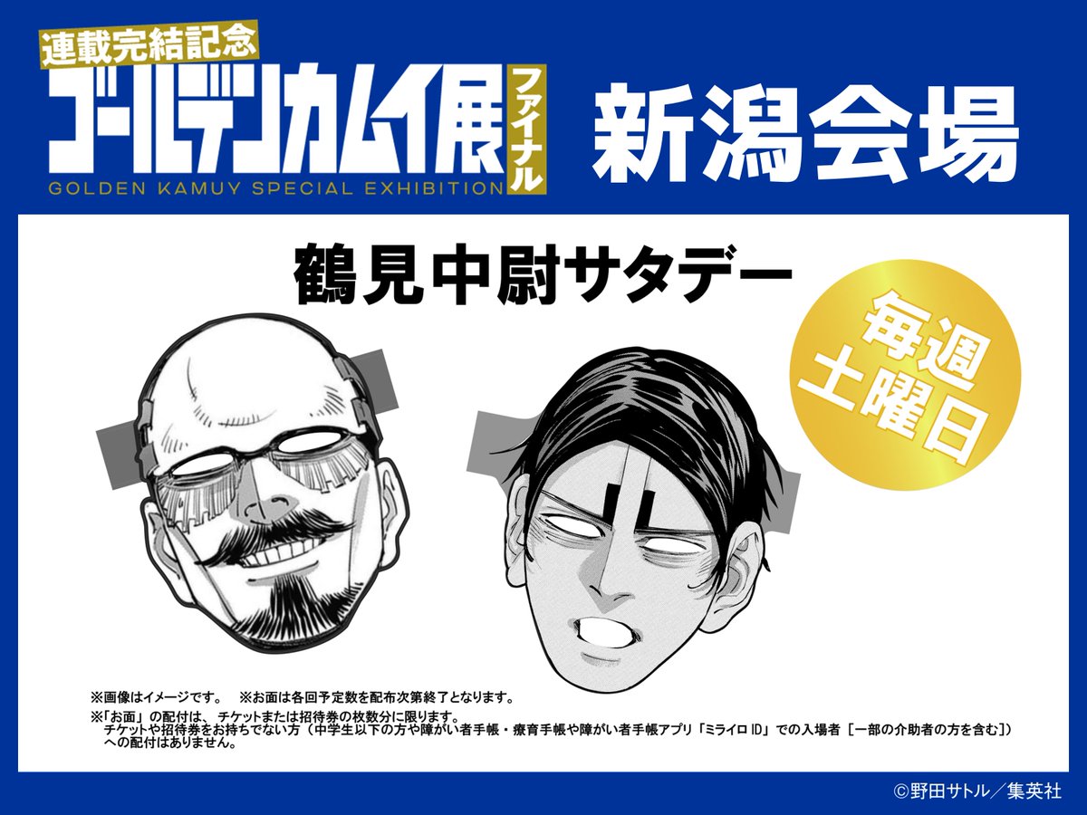 ゴールデンカムイ展 来場者特典 ミニ色紙 尾形 月島 ポスト