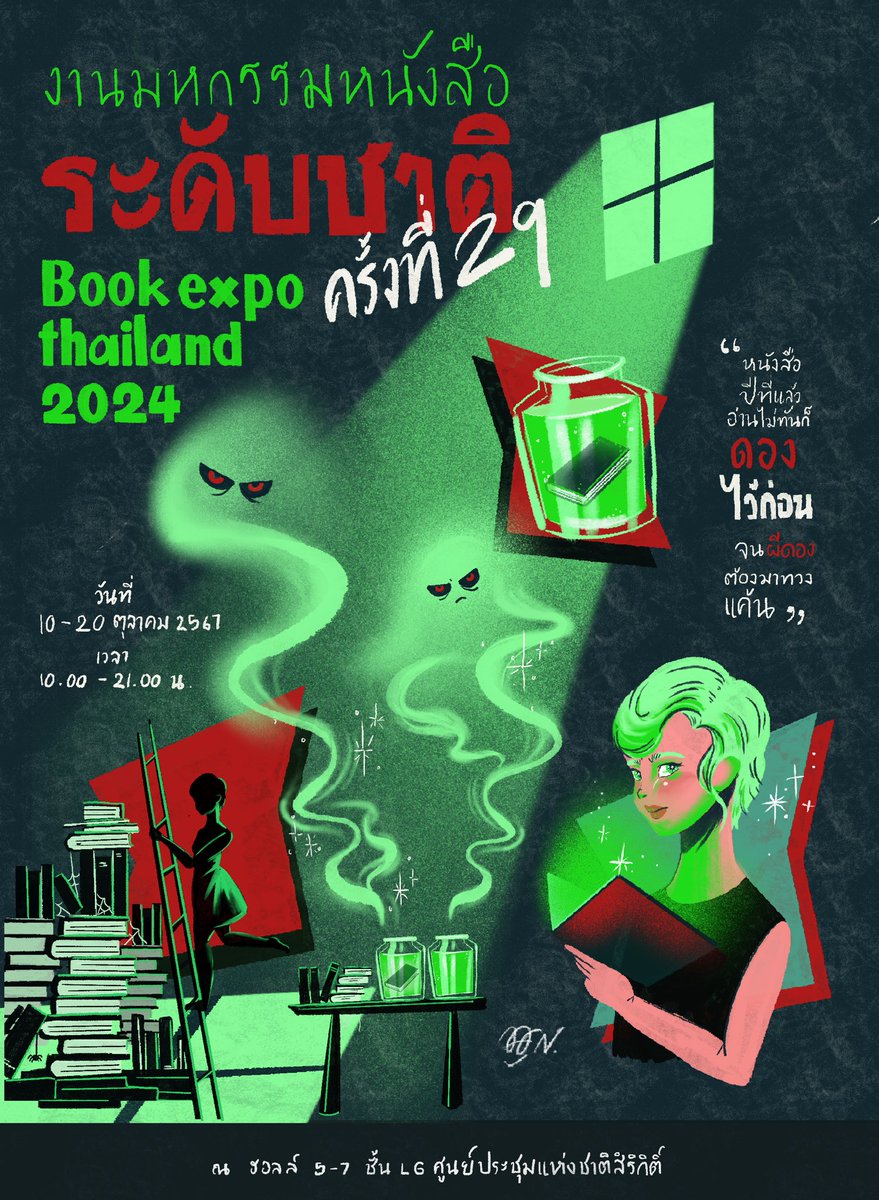manett_studio's tweet photo. เราส่งประกวด poster ของ มหกรรมหนังสือแห่งชาติปีนี้น้า 🧟♀️ในตีมผี👻 เราเลยทำมาเป็นวิญญาณหนังสือที่เราดองเอาไว้ออกมาอาฆาตเพราะเราะยังไม่ยอมเอาออกมาอ่านซักที📚
#งานมหกรรมหนังสือระดับชาติครั้งที่29 #ThaiBookFair #อ่านกันยันโลกหน้า #illustration #art #procreate #manettstudio #manett https://t.co/0HTyJrpMpf