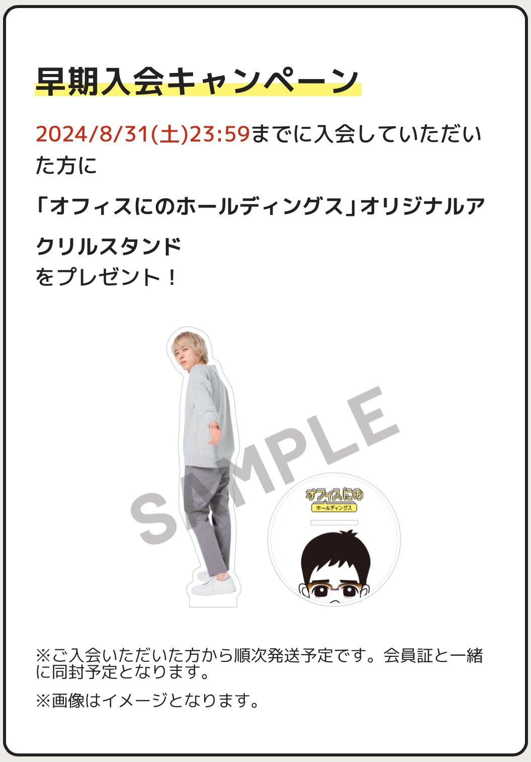 オフィスにの会員早期入会特典アクリルスタンド アクリルスタンド 二宮和也 早期入会 オフィスにの アクスタ に