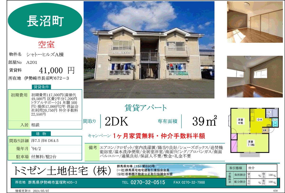 tomizen0515's tweet photo. ＜今日のおススメ　#賃貸　情報＞
シャトーヒルズ　#伊勢崎市　長沼町
1ヶ月家賃無料・仲介手数料半額！
リホーム済みでとても綺麗です
温水洗浄便座・追焚き機能
詳しくはトミゼン土地住宅㈱まで☆
☎0270-32-0515
https://t.co/Sh7LwzUW2N
#アパート https://t.co/14Jac4RQ8a