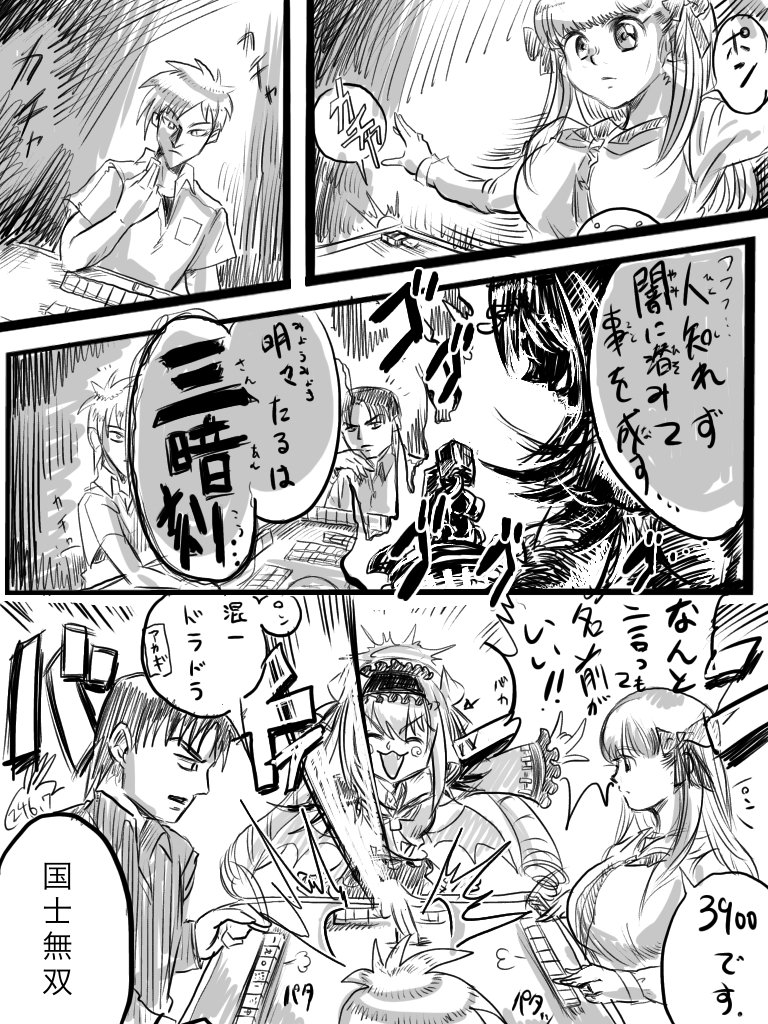 対局中のやかましいアンコクミツバが好きという漫画 
