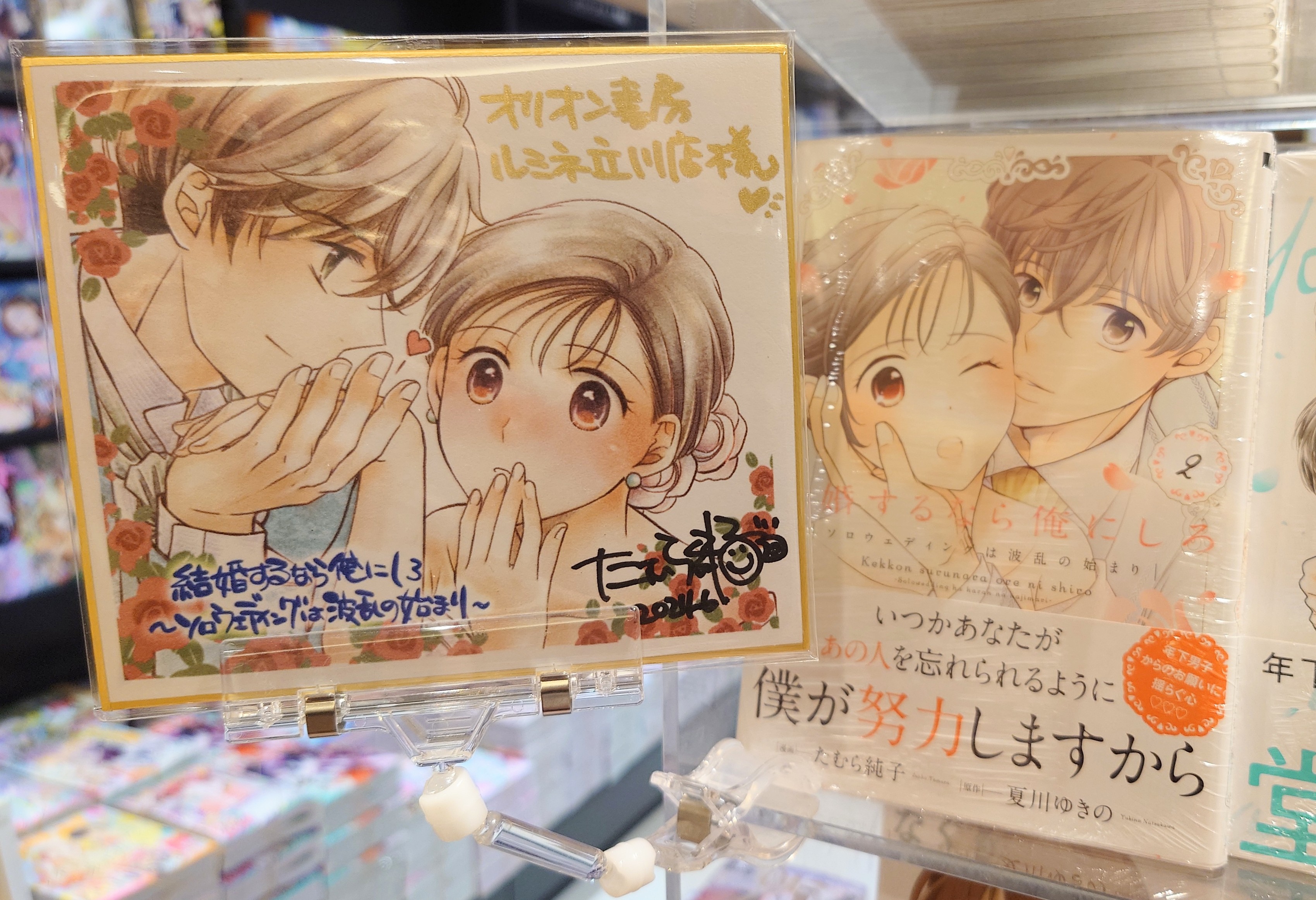 結婚するなら俺にしろ～ソロウェディングは波乱の始まり～ 2巻