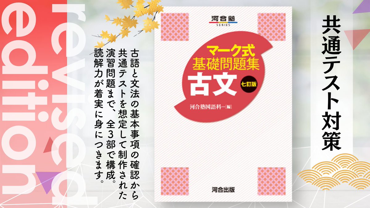 河合出版 新刊のお知らせ】 『マーク式基礎問題集 古文 －七訂版