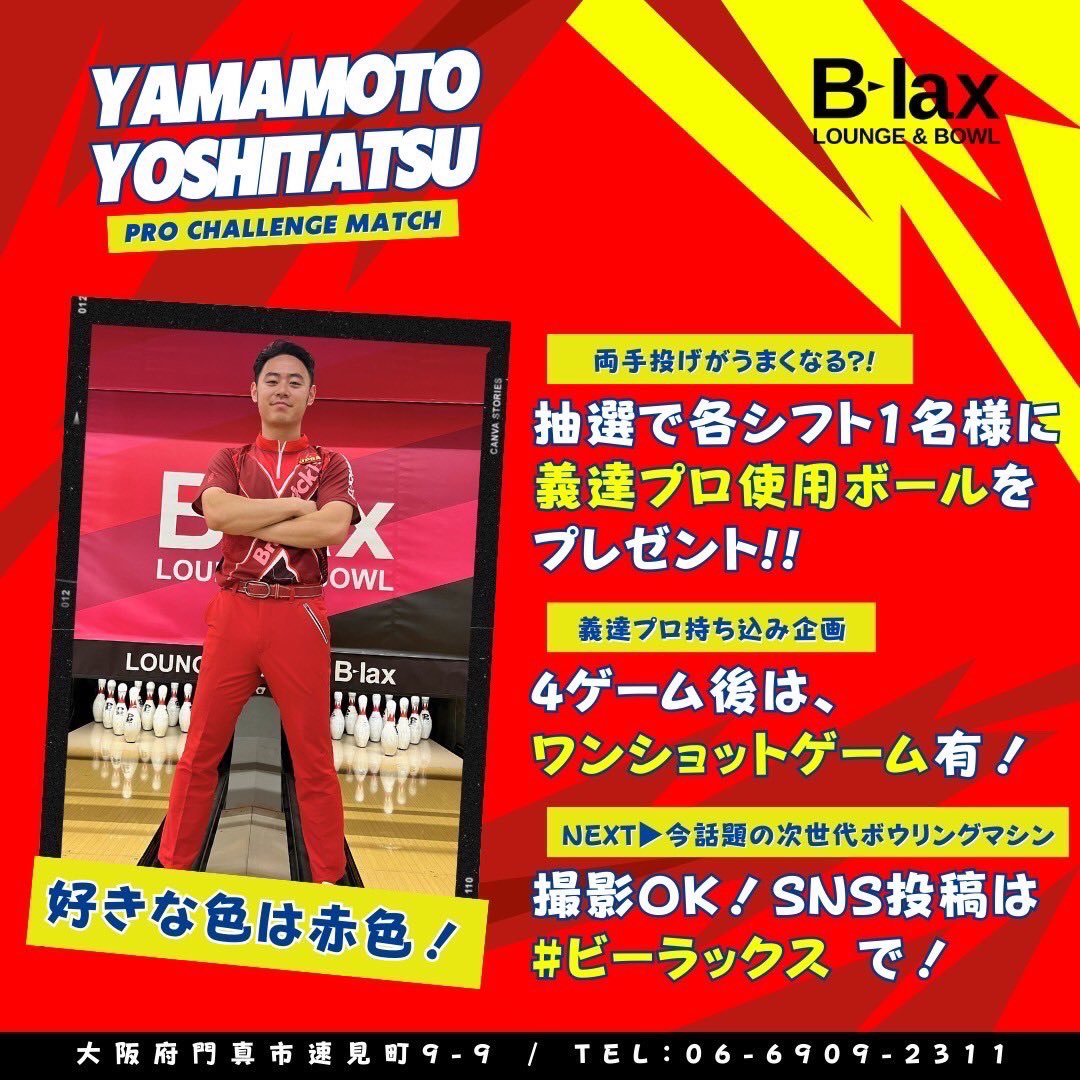 Bowling_is_red's tweet photo. 山本義達プロチャレンジ
7月14日　14時〜　19時〜
新しいポスターを作っていただいたので改めて宣伝させていただきます‼️私の好きな赤色をいっぱい使ってくださってます✨🟥
ぜひご参加よろしくお願いします🙇🟥

#bowling #プロチャレ #2hander #red #プロボウラー #ボウリング好きな人と繋がりたい https://t.co/Oc499IoUkA
