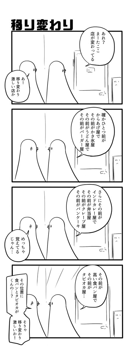移り変わり 