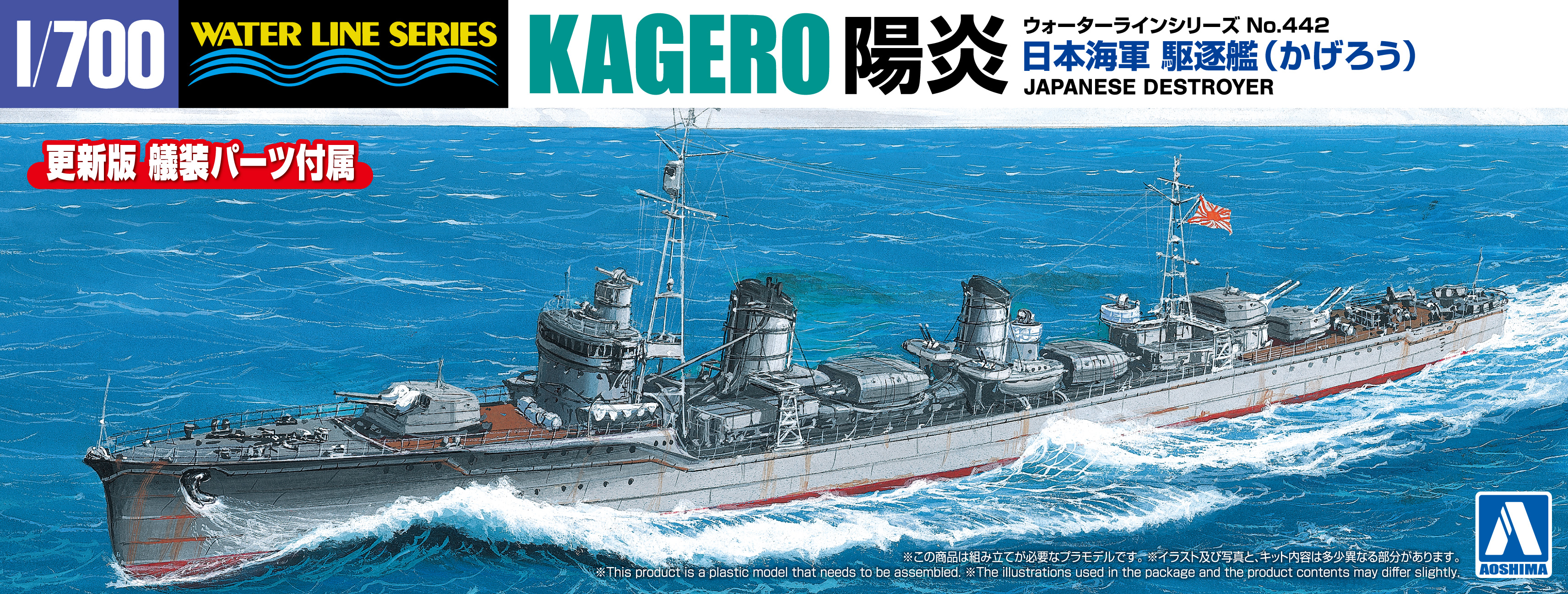 日本海軍 戦艦扶桑 アオシマ 1/700 楽しむ