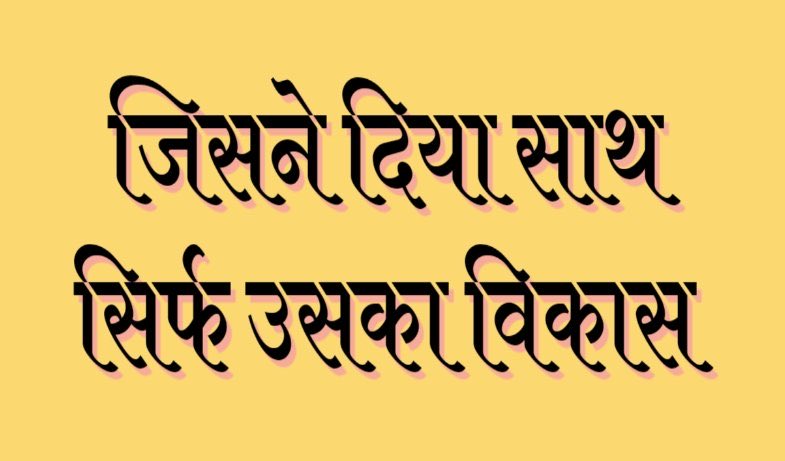 क्या अब घोषणा मे परिवर्तन होगा ?
#चुनाव #भाजपा #BJP