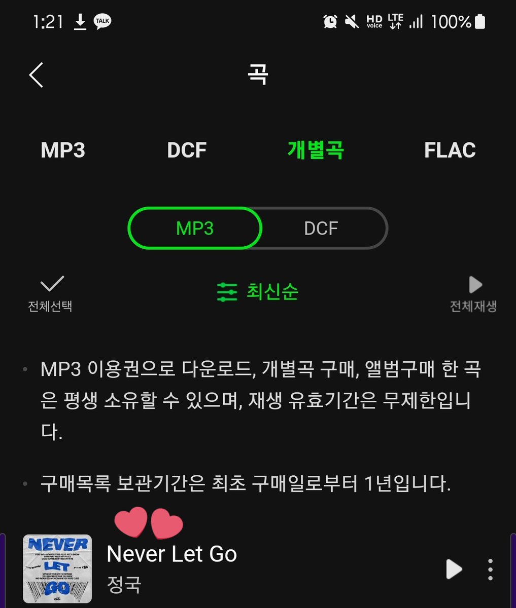 🍈 나머지계정두 다운 완료욥 💜🙆🏻‍♀️
#네버렛고_다운후스밍해