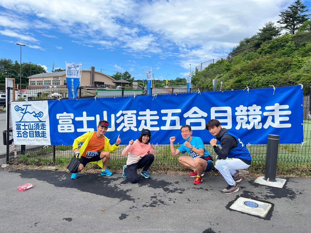 fujisansubashi's tweet image. 【参加者リスト】
ホームページに参加者リストを掲載しました。
fujisansubashiri.jrestart.jp
よろしくお願いします。

#MEDALIST #2XU #キャタピラン #マジックレース #アールエル #富士山須走五合目競走 #リスタートランニングクラブ