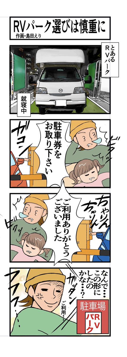 bears_camping's tweet photo. キャンピングカーでの発見や
オススメスポットなどの
漫画も載せていきます。
よろしくお願いします🙇

#漫画が読めるハッシュタグ https://t.co/IJir0FdqV3