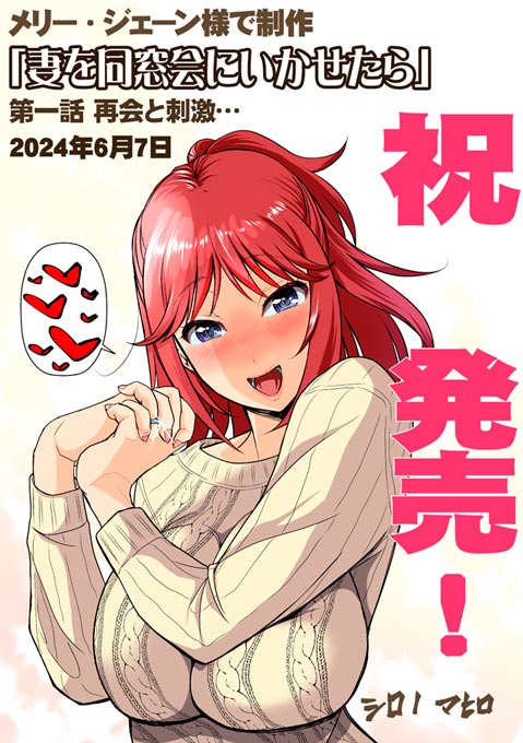 メリー・ジェーン様で制作のアニメ「妻を同窓会にいかせたら 第1話再会と刺激…」が発売!エロすぎ注意! 