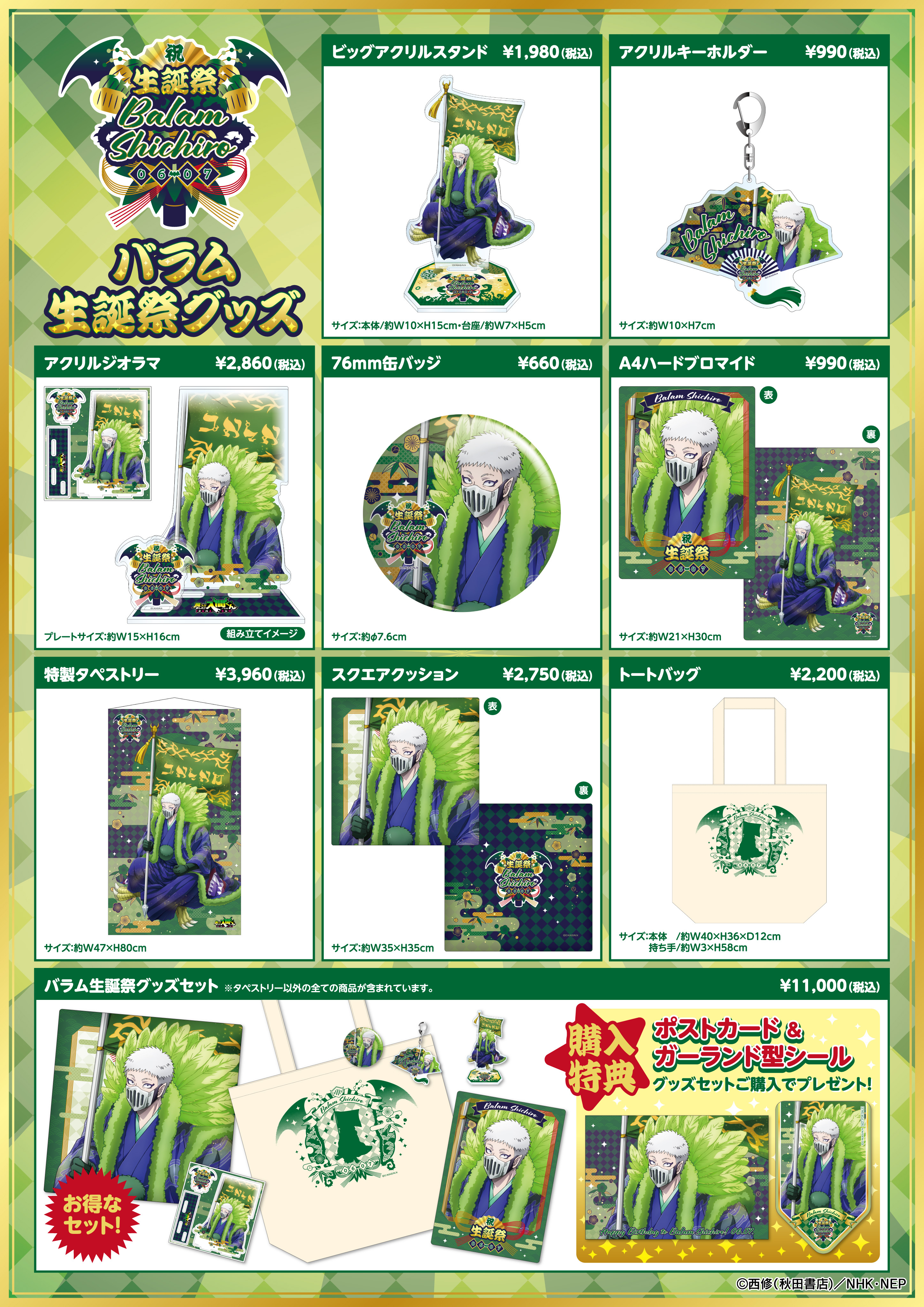 魔入りました！入間くん バラム primaniacs】魔入りました！入間くん フレグランス バラム・シチロウ
