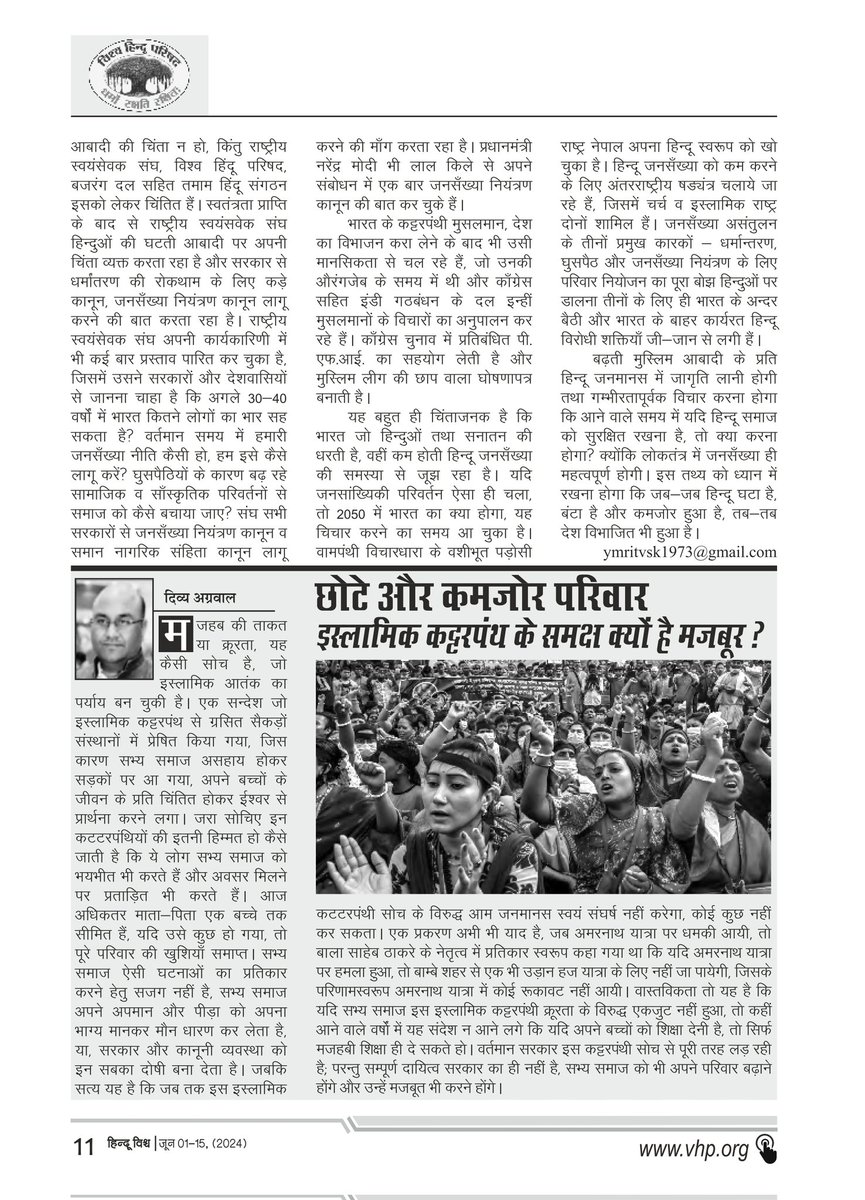 eHinduVishwa's tweet photo. हिंदुओं की घटती जनसंख्या खतरे का संकेत है। 

हिंदू विश्व पत्रिका के पाठक बनने के लिए https://t.co/zVyUWf3liB पर जाएं।

#eHinduVishwa #VHP  #VishvaHinduParishad
#HinduVishwa #VHPDigital #hindu #hinduism #UCC  #HinduPopulation #PopulationControlBill  #unioncivilcode https://t.co/uH7JpwEbR3