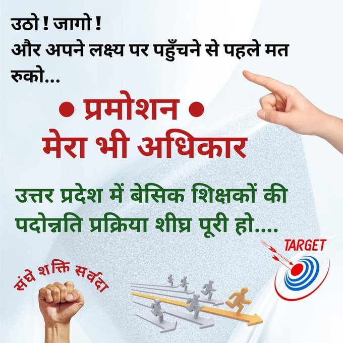 sirjistp's tweet photo. #promotion_in_basic_education
60सालों में जहाँ टाटपट्टी से डेस्क बेंच नही पहुची वहाँ टेबलेट पहुँच गया....
8 साल में भी प्रमोशन नहीं, बिना मुखिया के विद्यालय कब तक..?
#पुरानी_पेंशन_बहाल_करो ✌️
#पुरानी_पेंशन_के_लिए_संघर्ष_जारी_रहेगा https://t.co/3uKF92DpwH