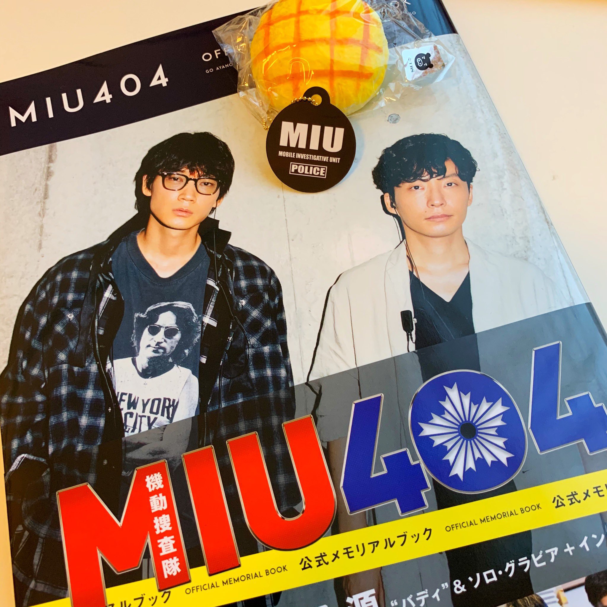 福袋 公式 NHKステラ・ウィークリー 綾野剛特集 2冊セット