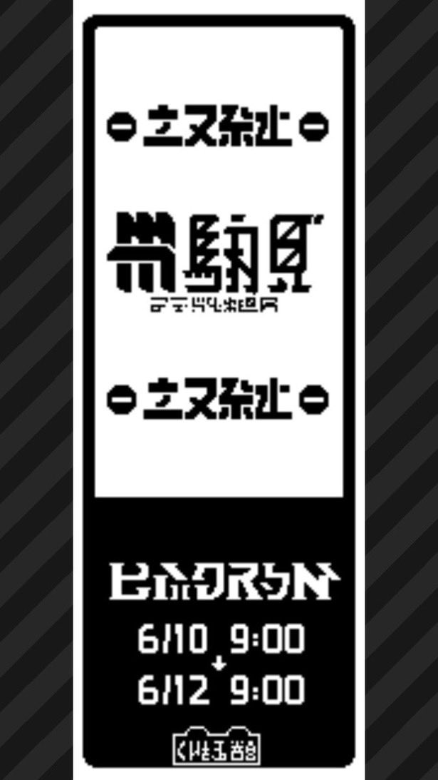 ビッグビッグラン楽しみすぎて具合悪くなってきたのでビッグラン広場絵再掲

#スプラトゥーン3 