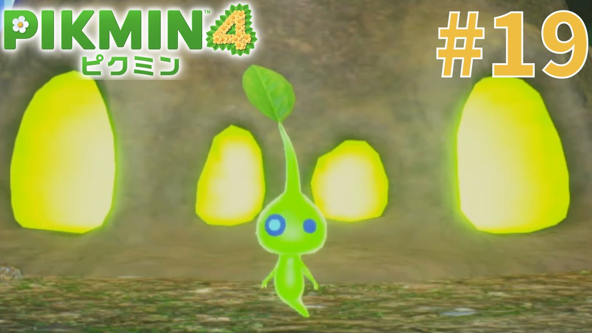 horusio_tw's tweet image. 投稿しました。
葉っぱ人を治してあげよう

はじめての夜の探索『ピクミン4』#１９youtu.be/T6THiKIbiTg