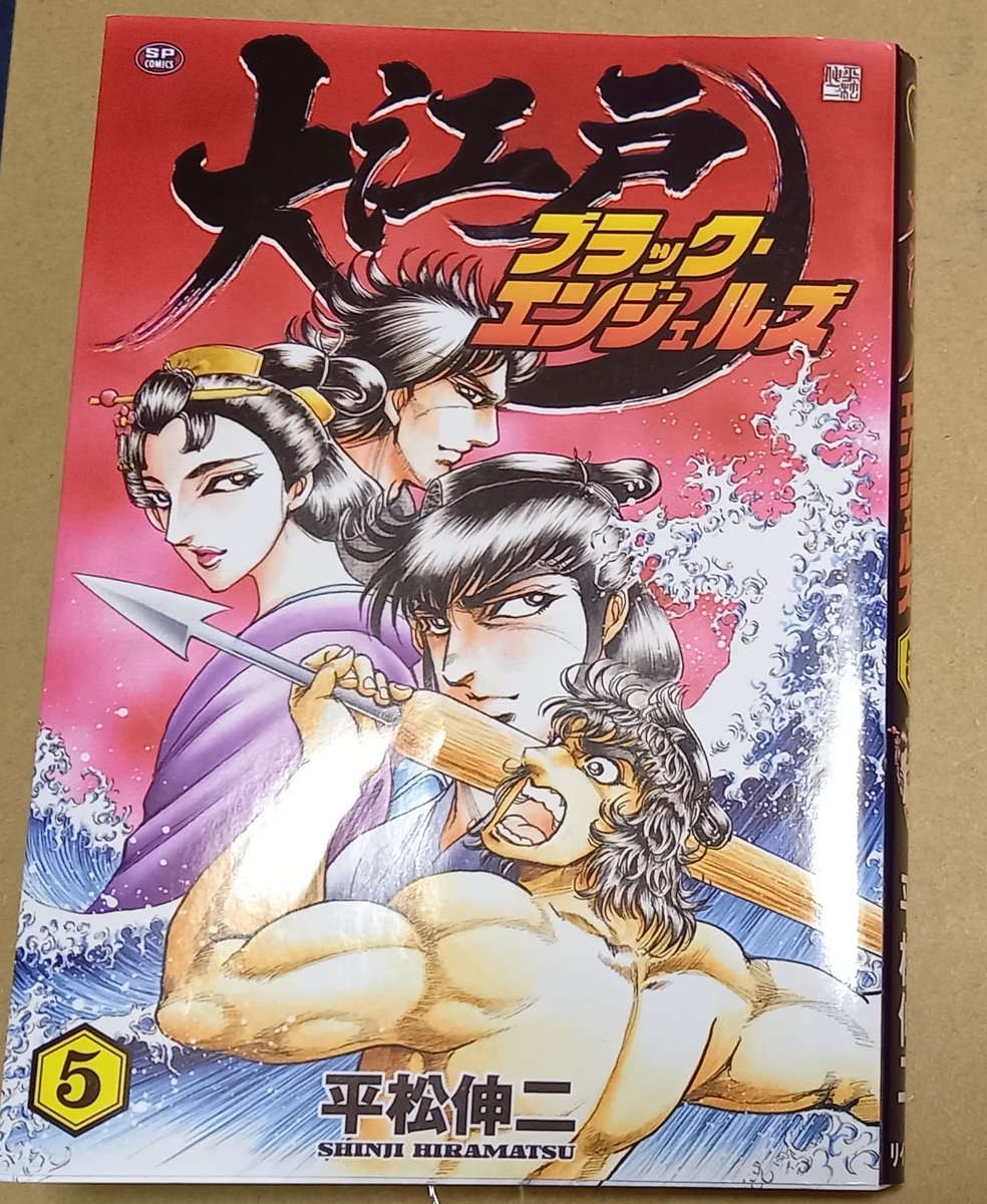 平松伸二先生の 大江戸ブラックエンジェルズ 最新刊！ これまでの点が