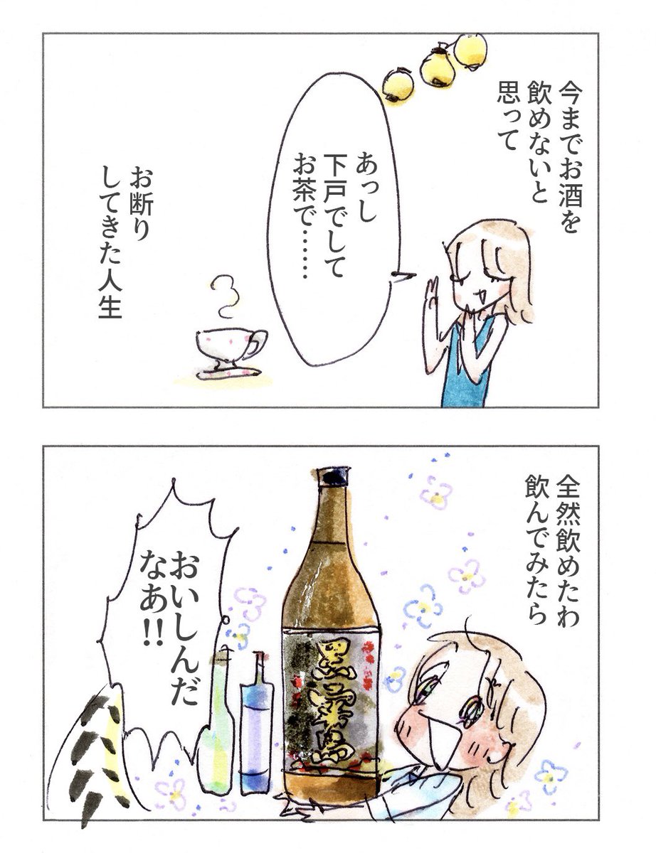 私の積極的受動性について(2)
酒 