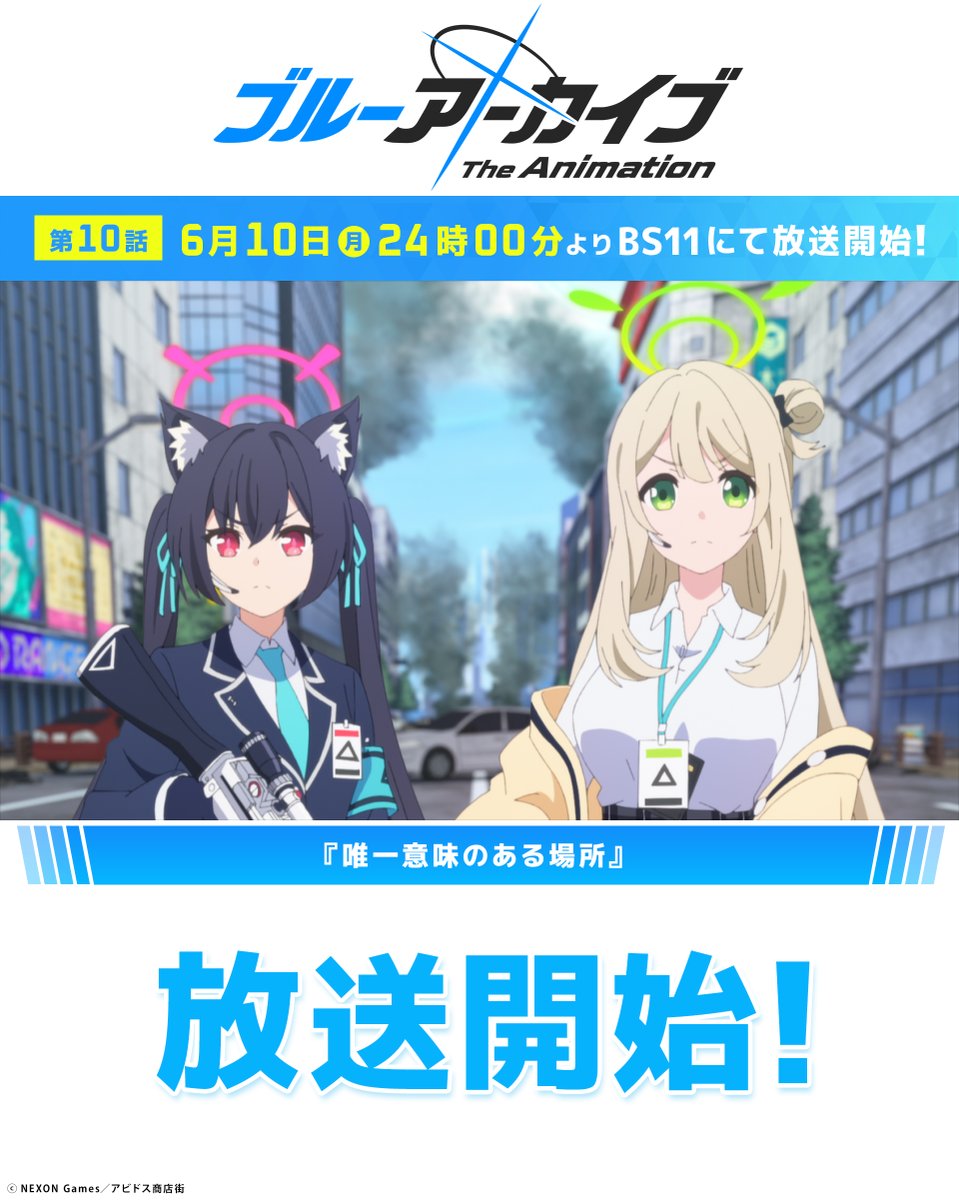ブルーアーカイブ The Animation 公式 on X: 