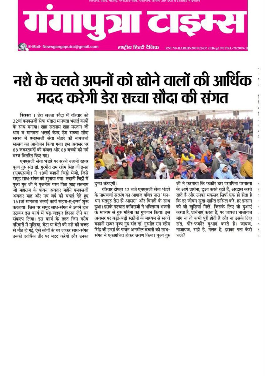 Geetaarora1476's tweet photo. Due to drug addiction, a family member loses a loved one. Their life is also affected financially due to that grief. To provide help to such families, Ram Rahim ji started the #Sahara_E_Insan campaign. https://t.co/s8MmAwFu6l