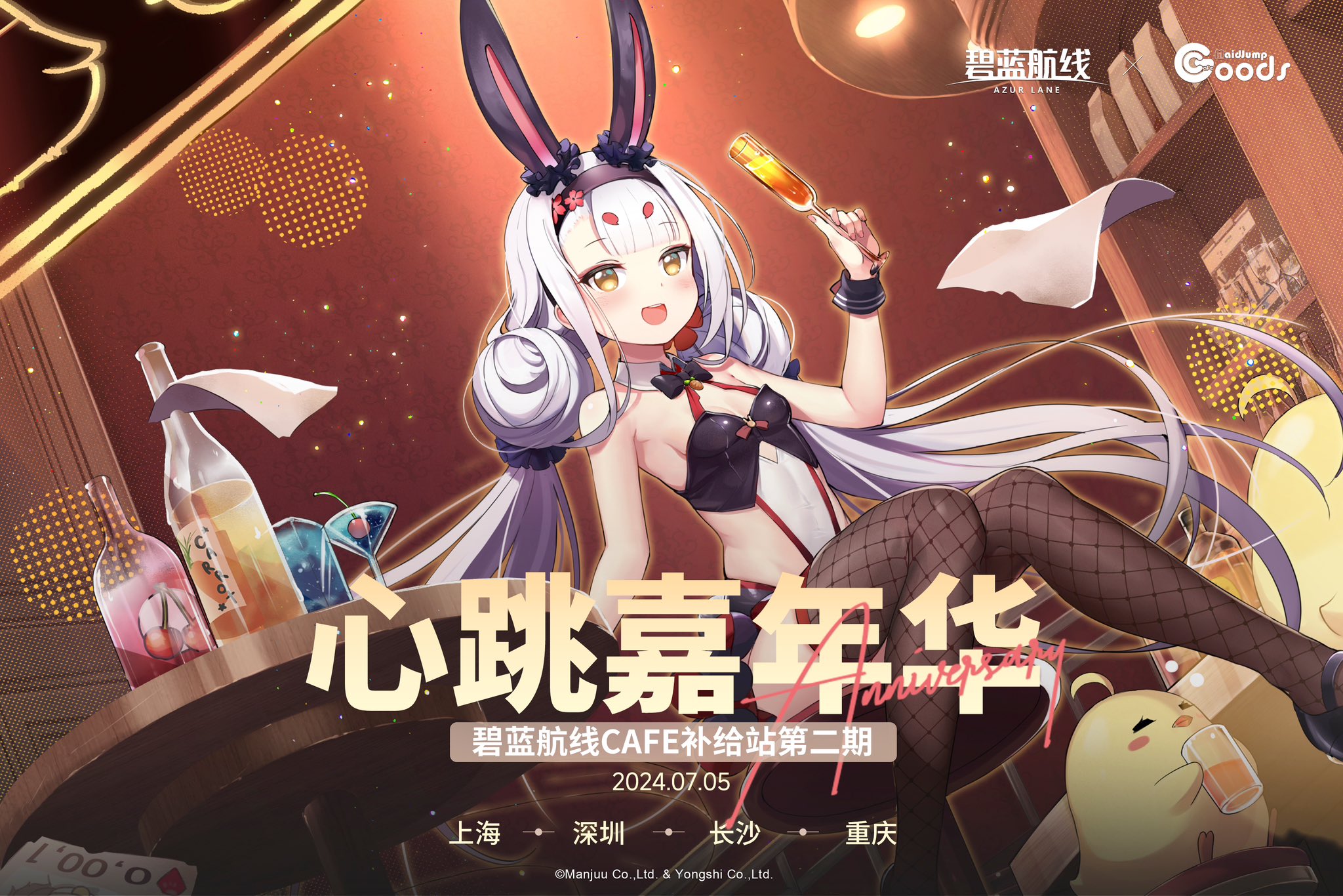 【コラボ　日本未発売】アズールレーン中国限定 シーサイドドリーム萌果醬カフェ 神里屋 海外グッズ輸入販売 on X: 