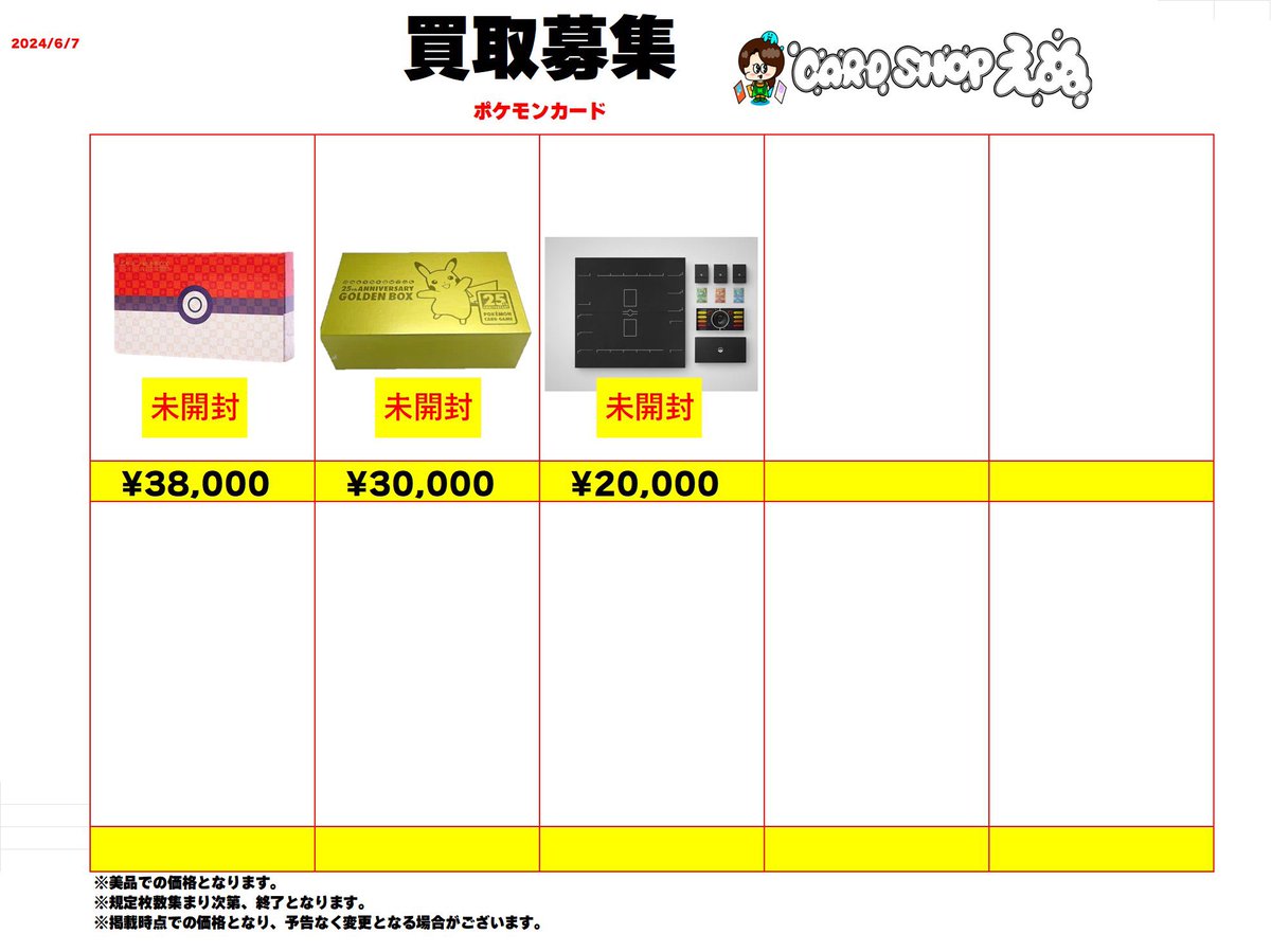 買取情報〜 ⭐️ポケモンカード 一部未開封品 高価買取⭐️ ポケモン 