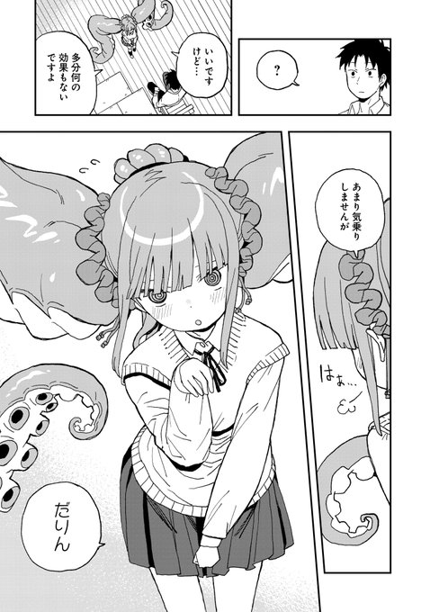 ハジメちゃん　他の方はご遠慮ください！ COMIC FUZ（コミックファズ） on X: 