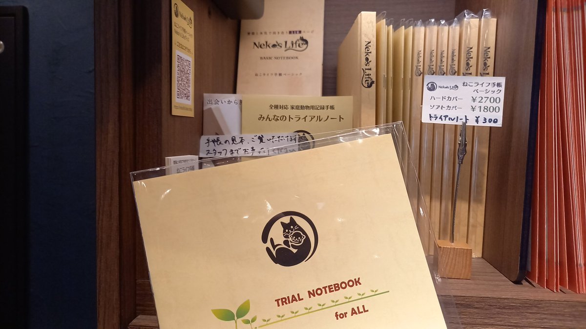 nekolifediary's tweet photo. 東京・谷中の「宿木カフェ」様で「みんなのトライアルノート」販売開始しました。今回納品分だけ特別に【ブックカバーつき！】見本もご覧になれます。BOX左上（A1）です！
#宿木カフェ 
#ペット手帳 #愛猫手帳 https://t.co/whv5eijSVT